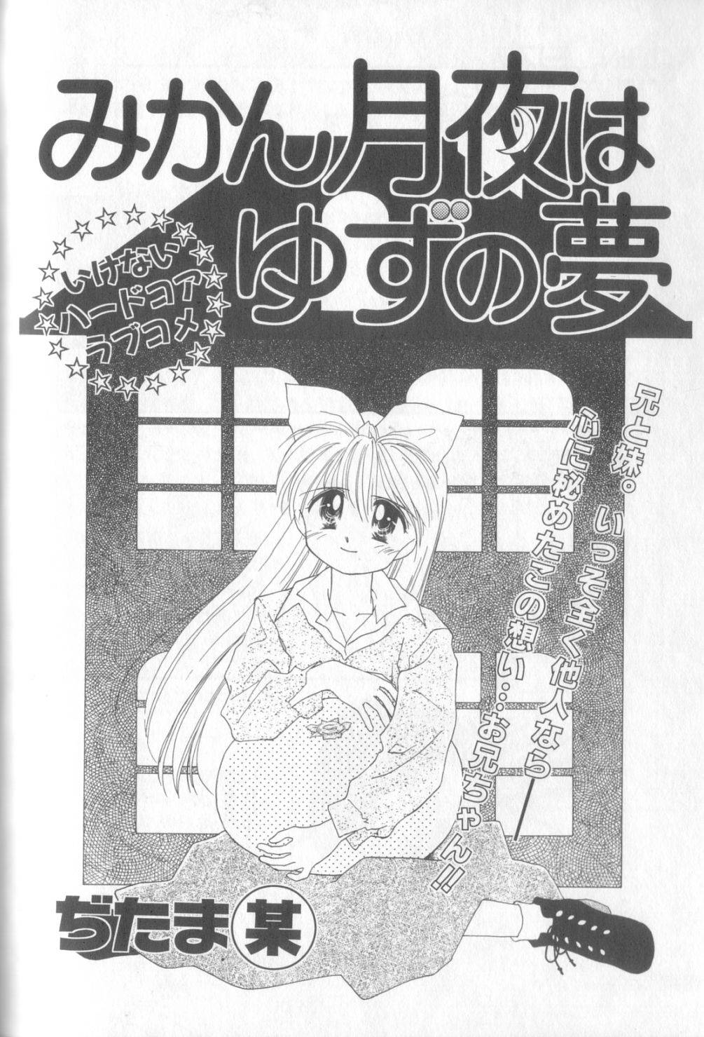 [ぢたま某] nothing but…