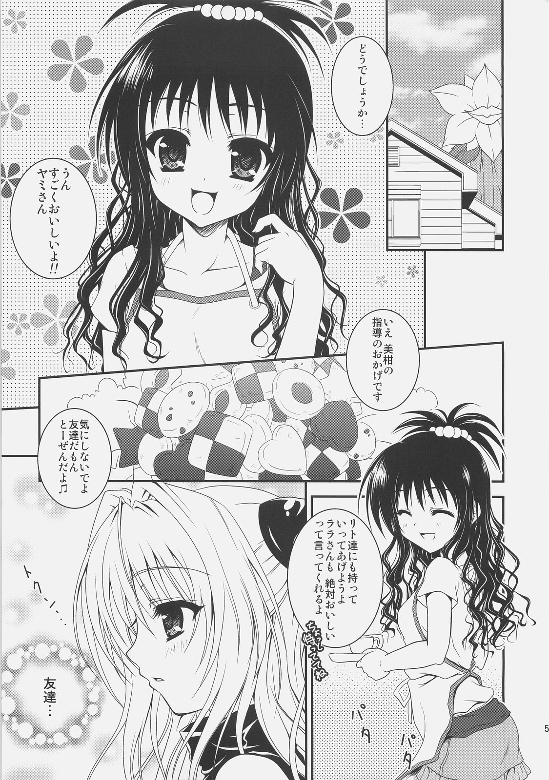 (C74) [ひな缶 (霧嶋ひなた)] 美柑えっちぃのもキライじゃないです (ToLoveる)