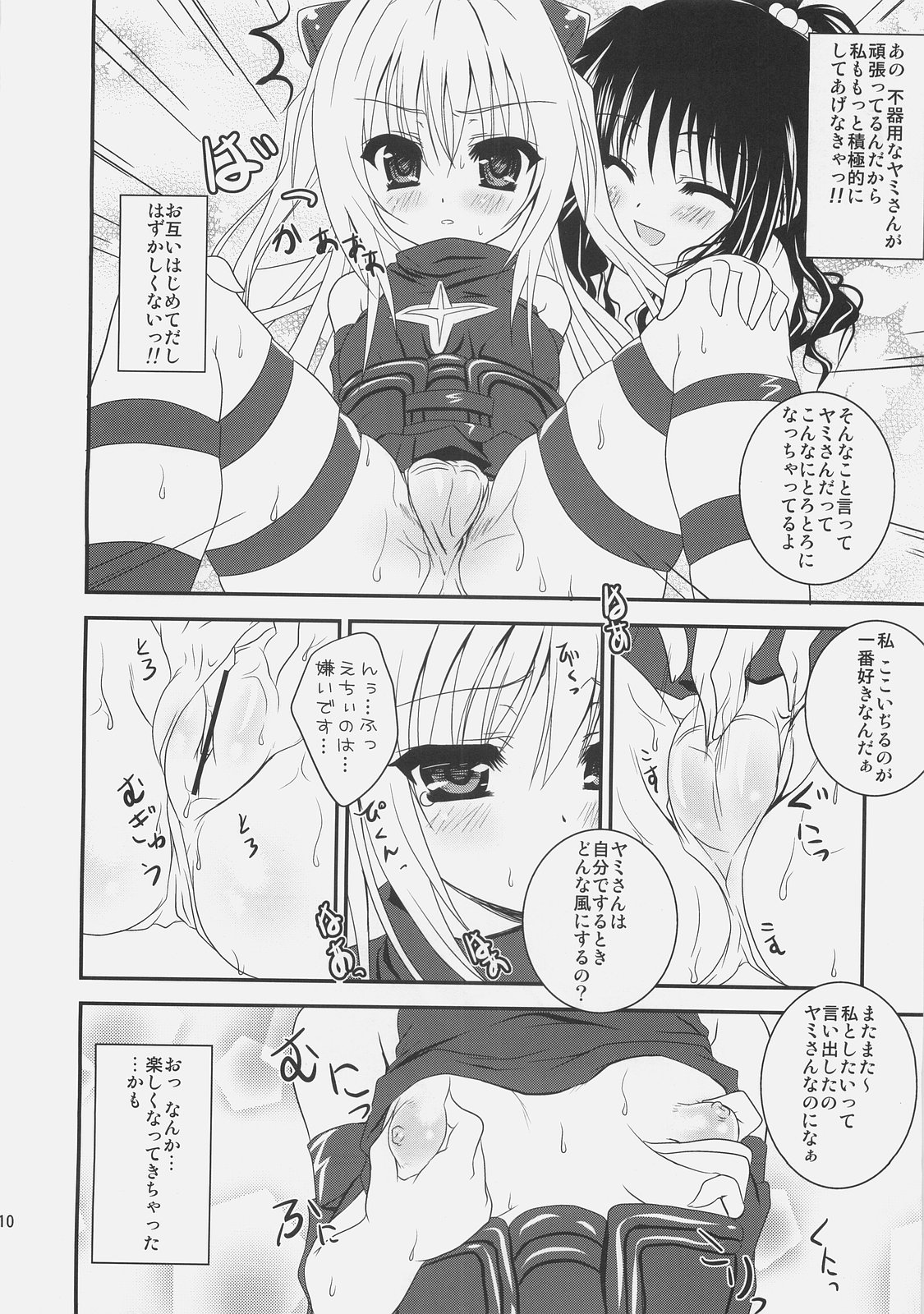 (C74) [ひな缶 (霧嶋ひなた)] 美柑えっちぃのもキライじゃないです (ToLoveる)