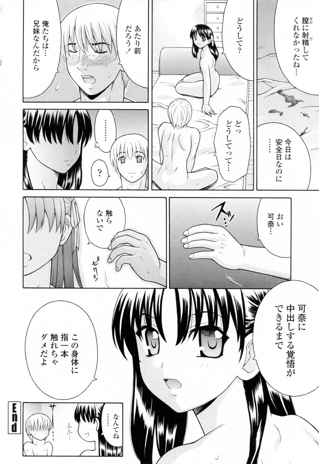 [ふじよし] 妹中出し姦淫