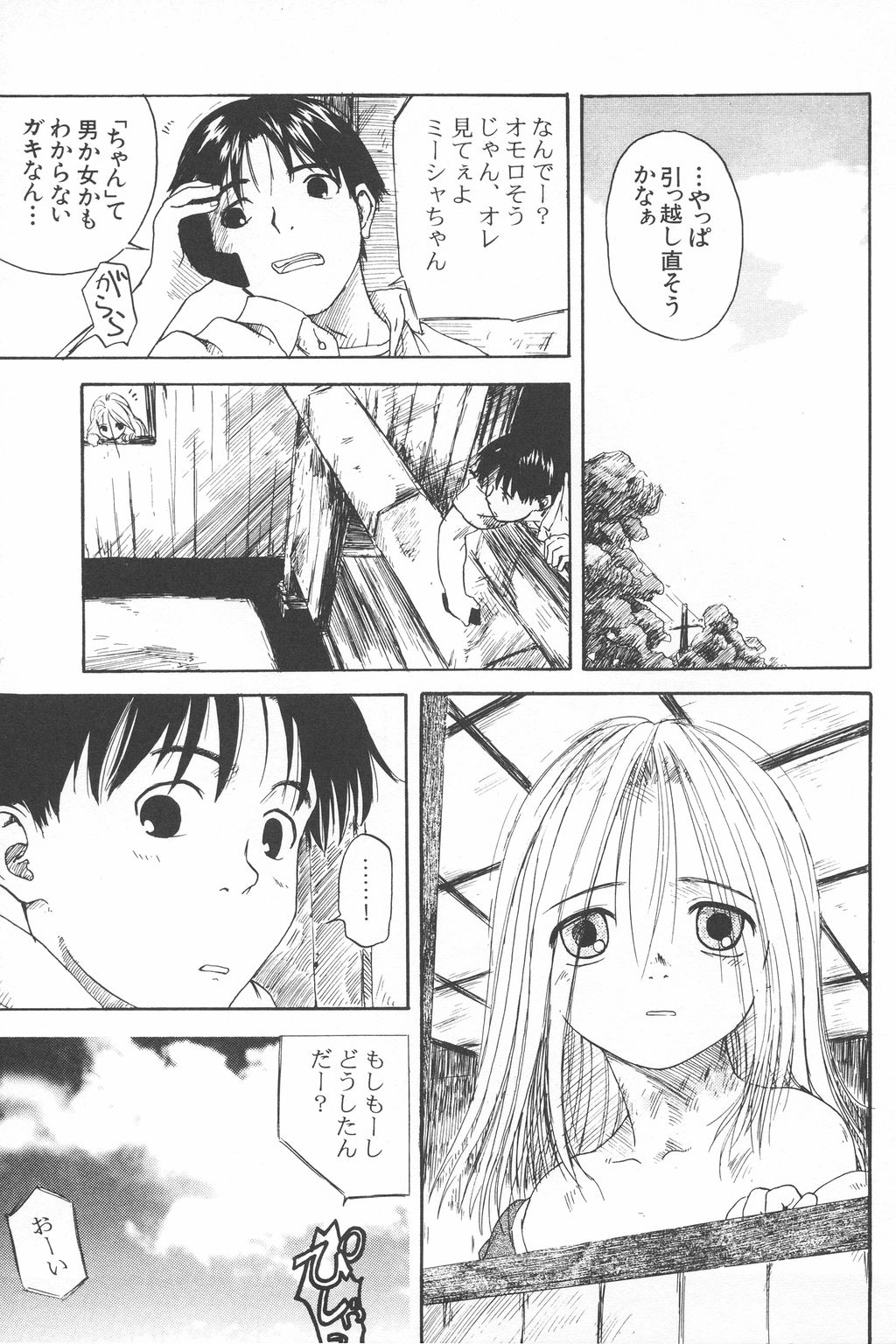 [わんぱく] 彼女がつながれた日