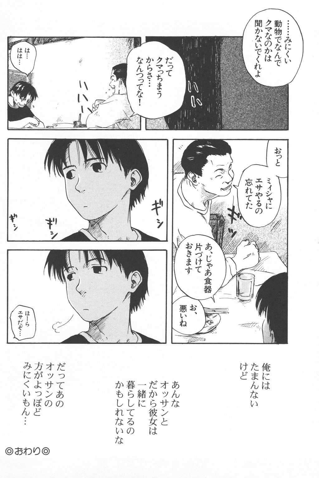 [わんぱく] 彼女がつながれた日