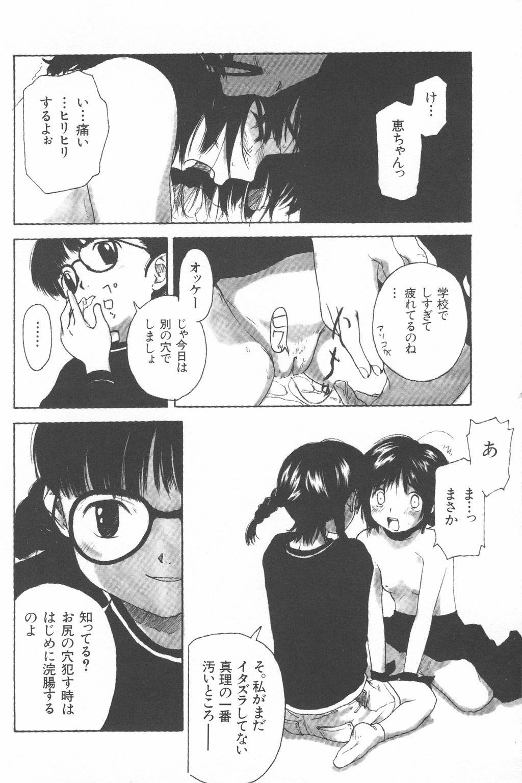 [わんぱく] 彼女がつながれた日