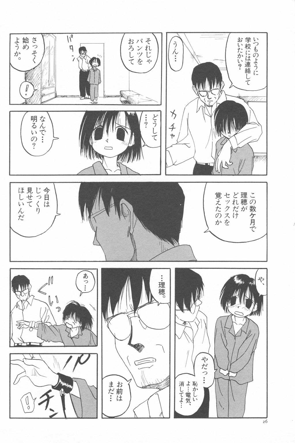 [わんぱく] 彼女がつながれた日