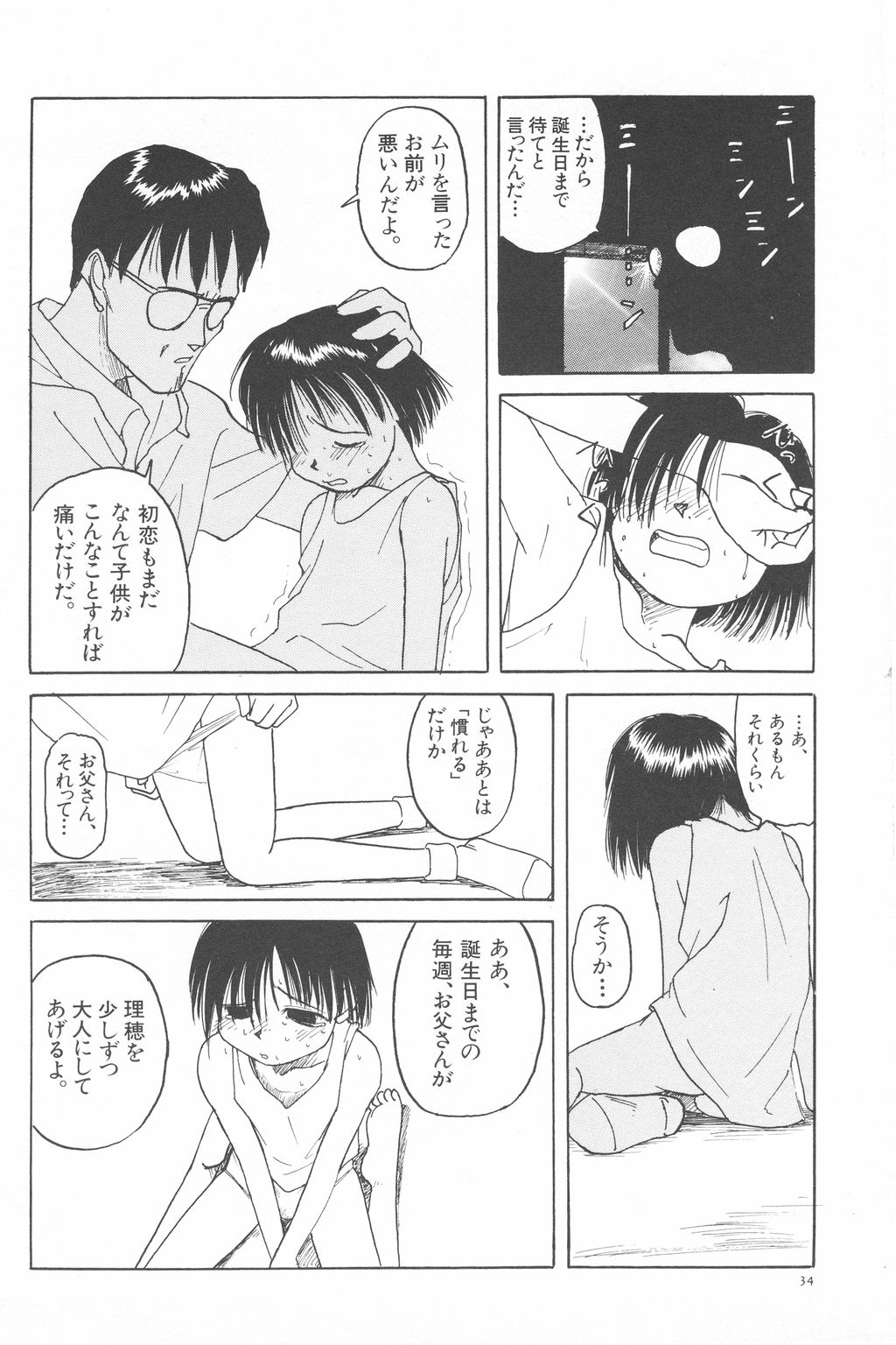 [わんぱく] 彼女がつながれた日