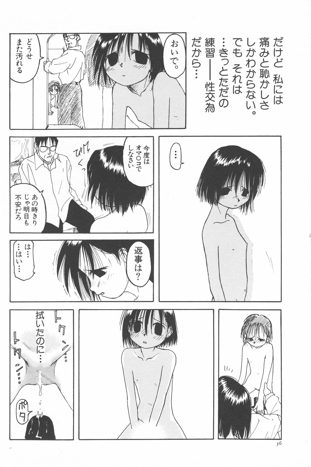 [わんぱく] 彼女がつながれた日