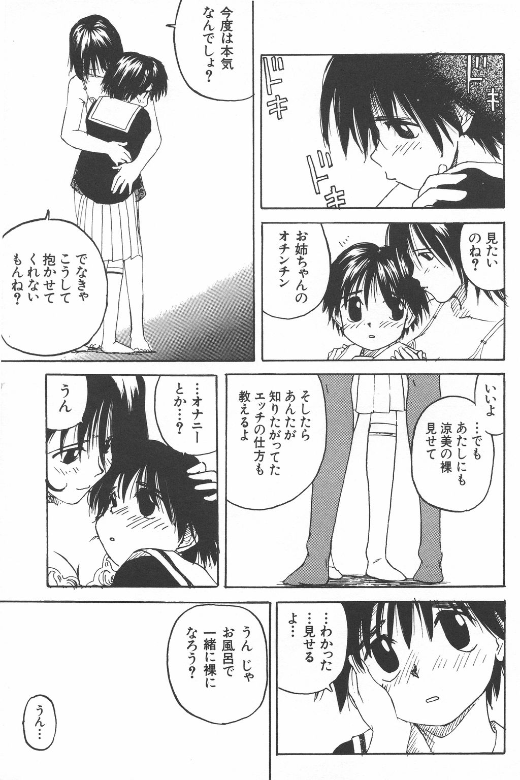 [わんぱく] 彼女がつながれた日