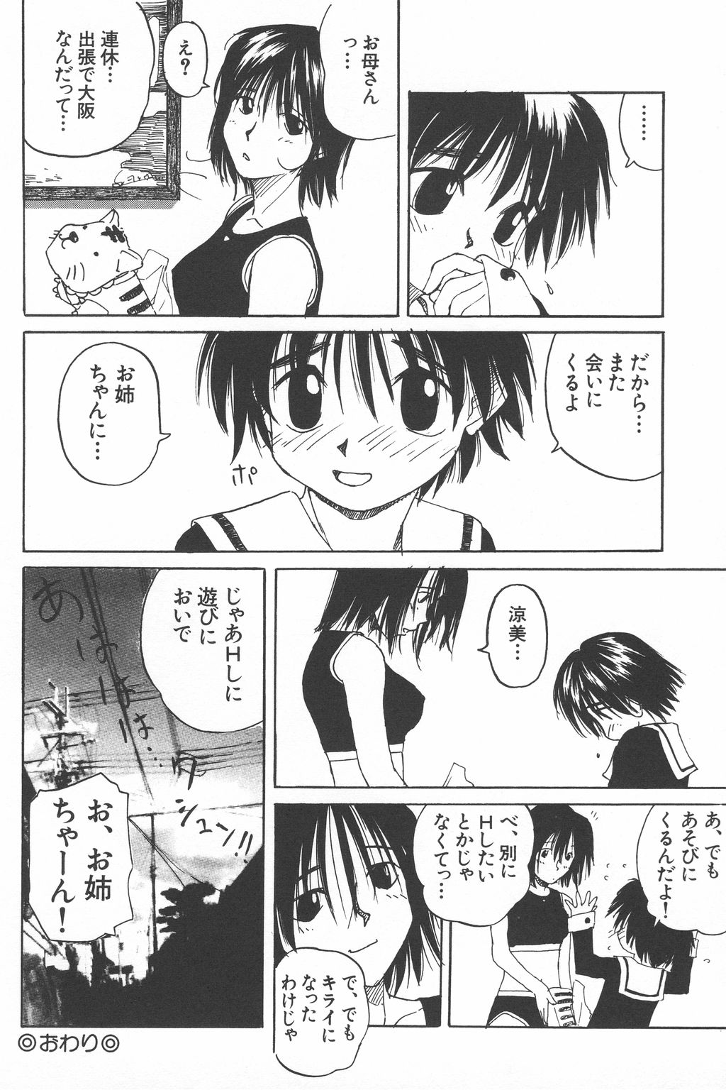 [わんぱく] 彼女がつながれた日