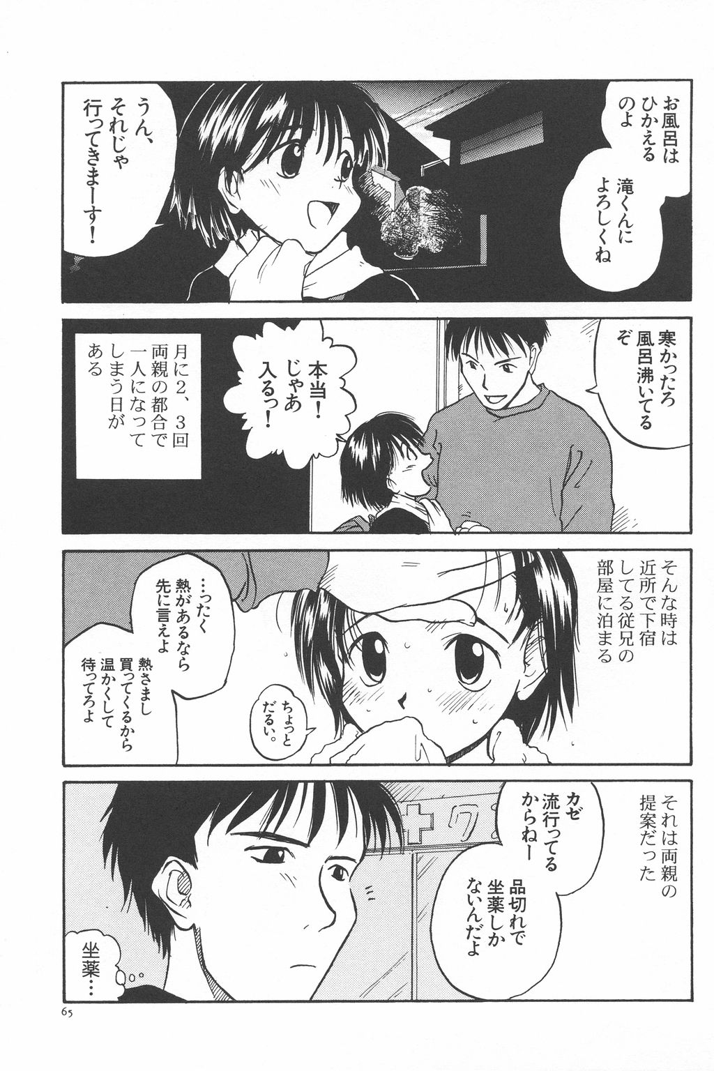 [わんぱく] 彼女がつながれた日