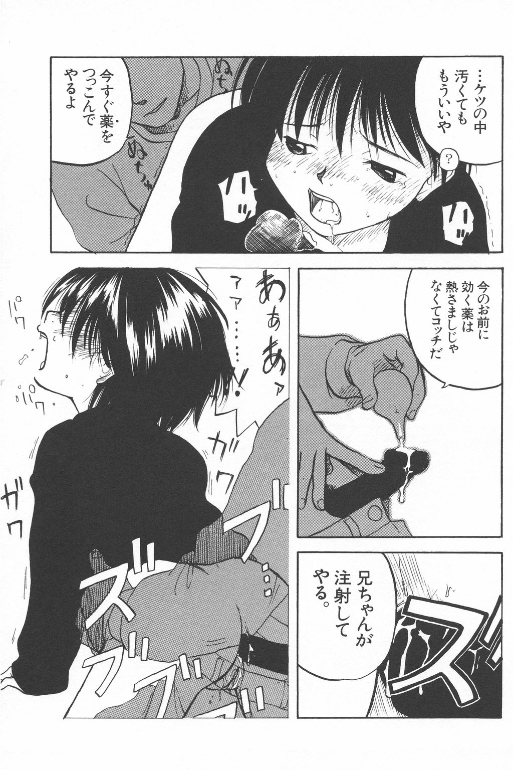 [わんぱく] 彼女がつながれた日