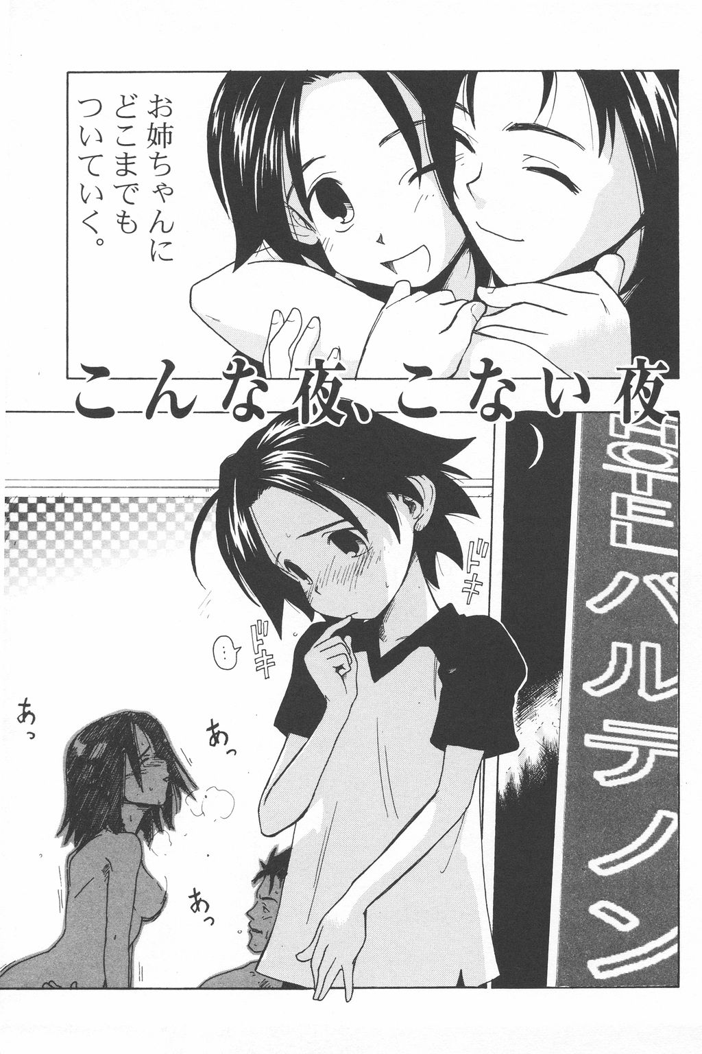 [わんぱく] 彼女がつながれた日