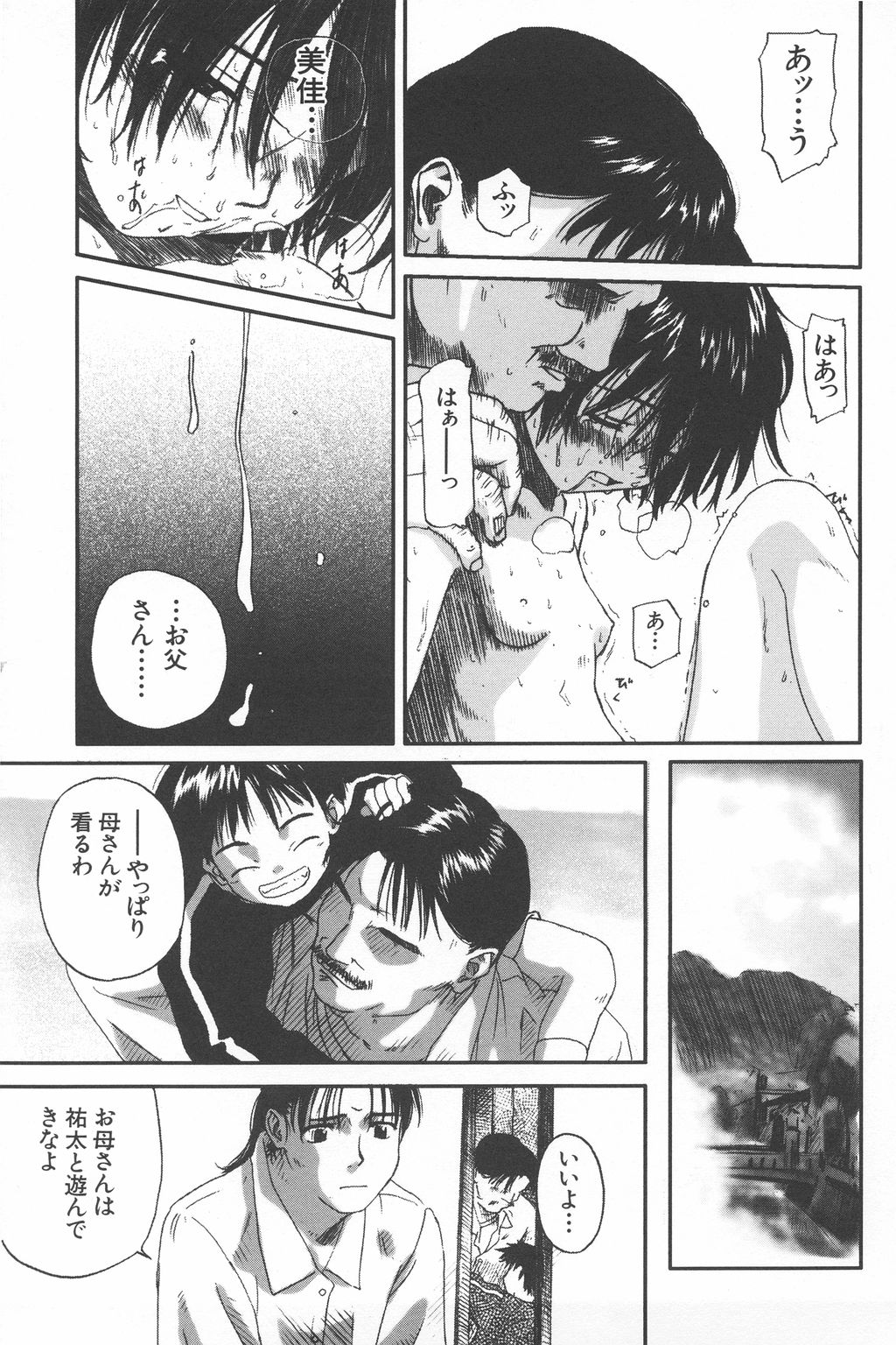 [わんぱく] 彼女がつながれた日