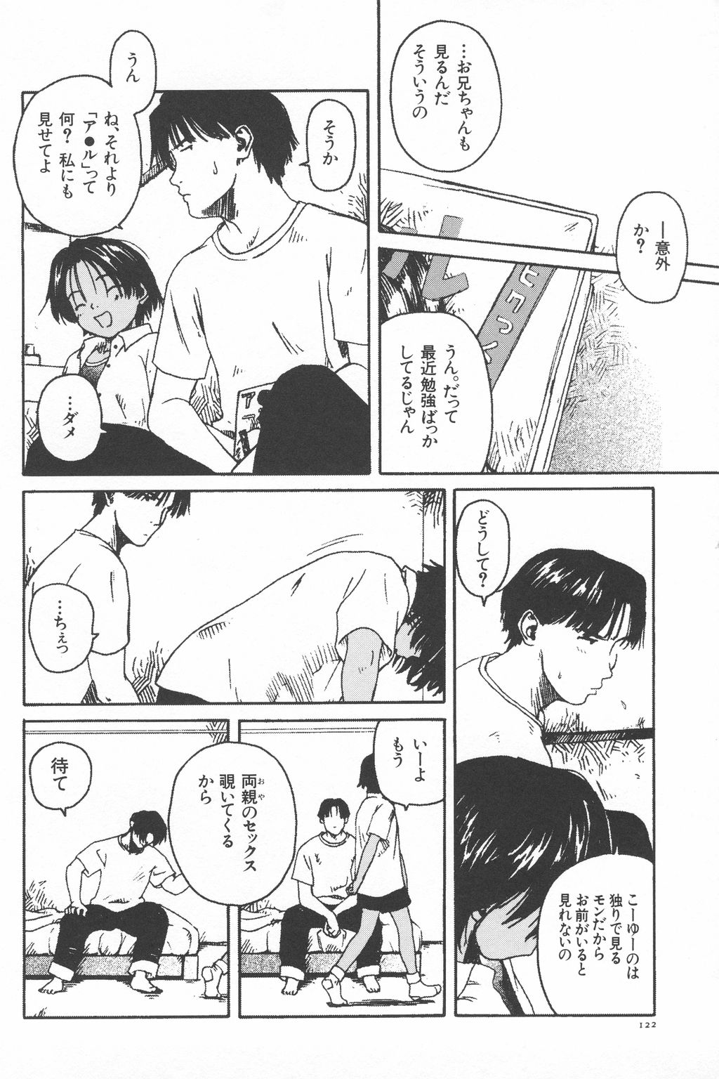 [わんぱく] 彼女がつながれた日