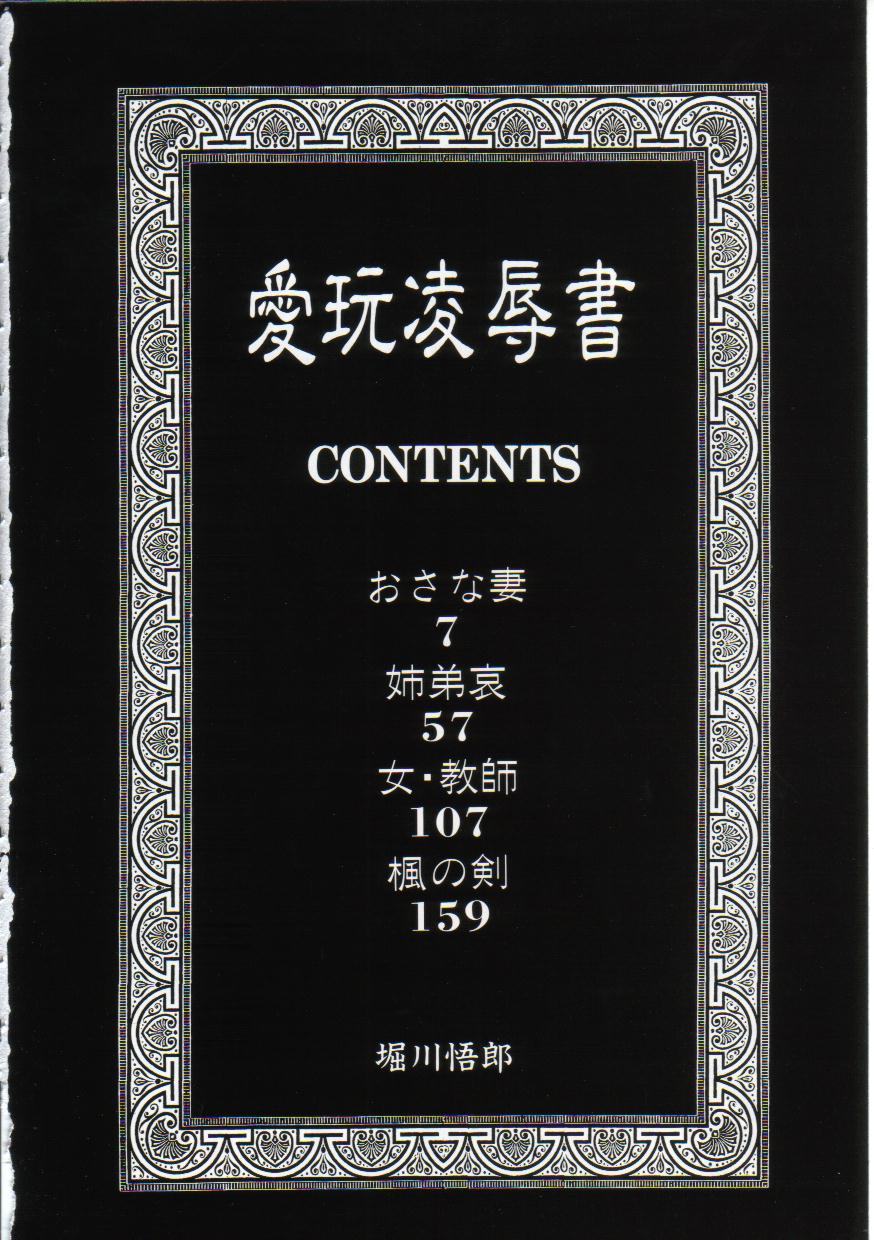 【堀川五郎】愛眼両兵衛翔（ペット屈辱日記）【ENG】