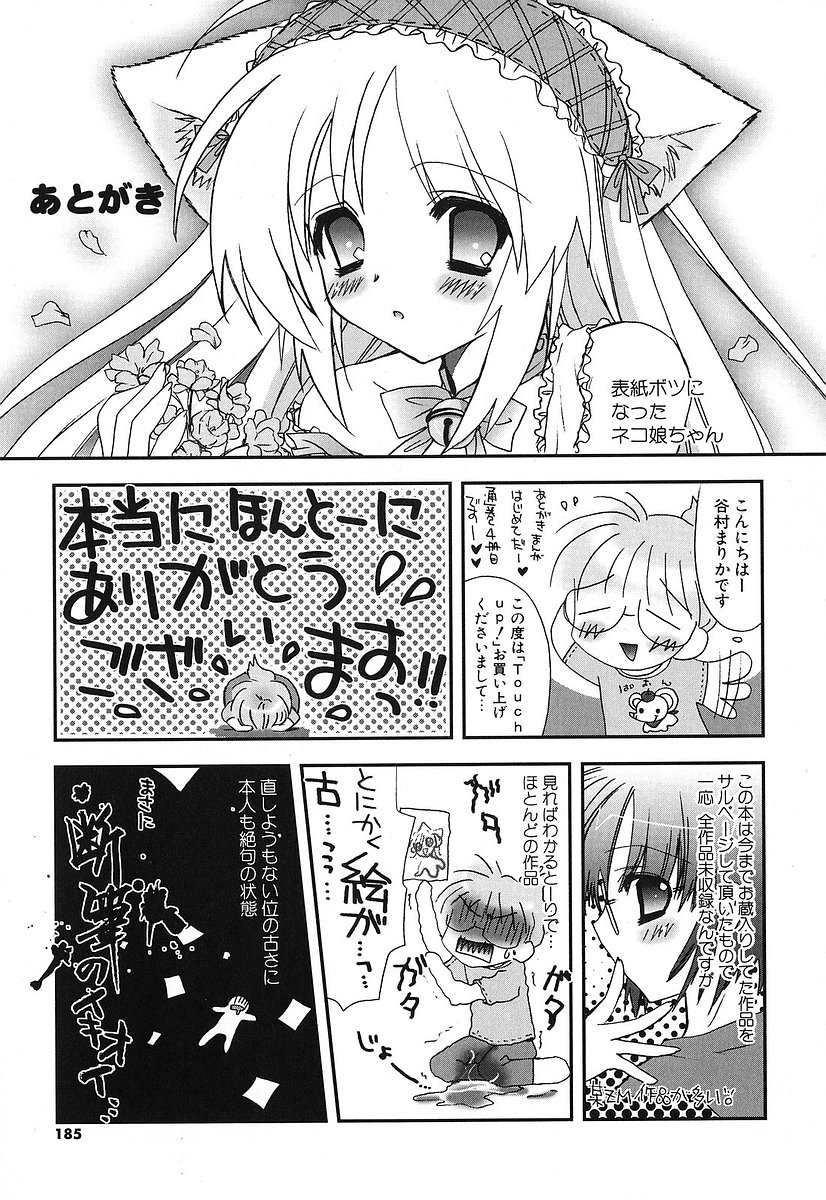 [谷村まりか] Touch up!