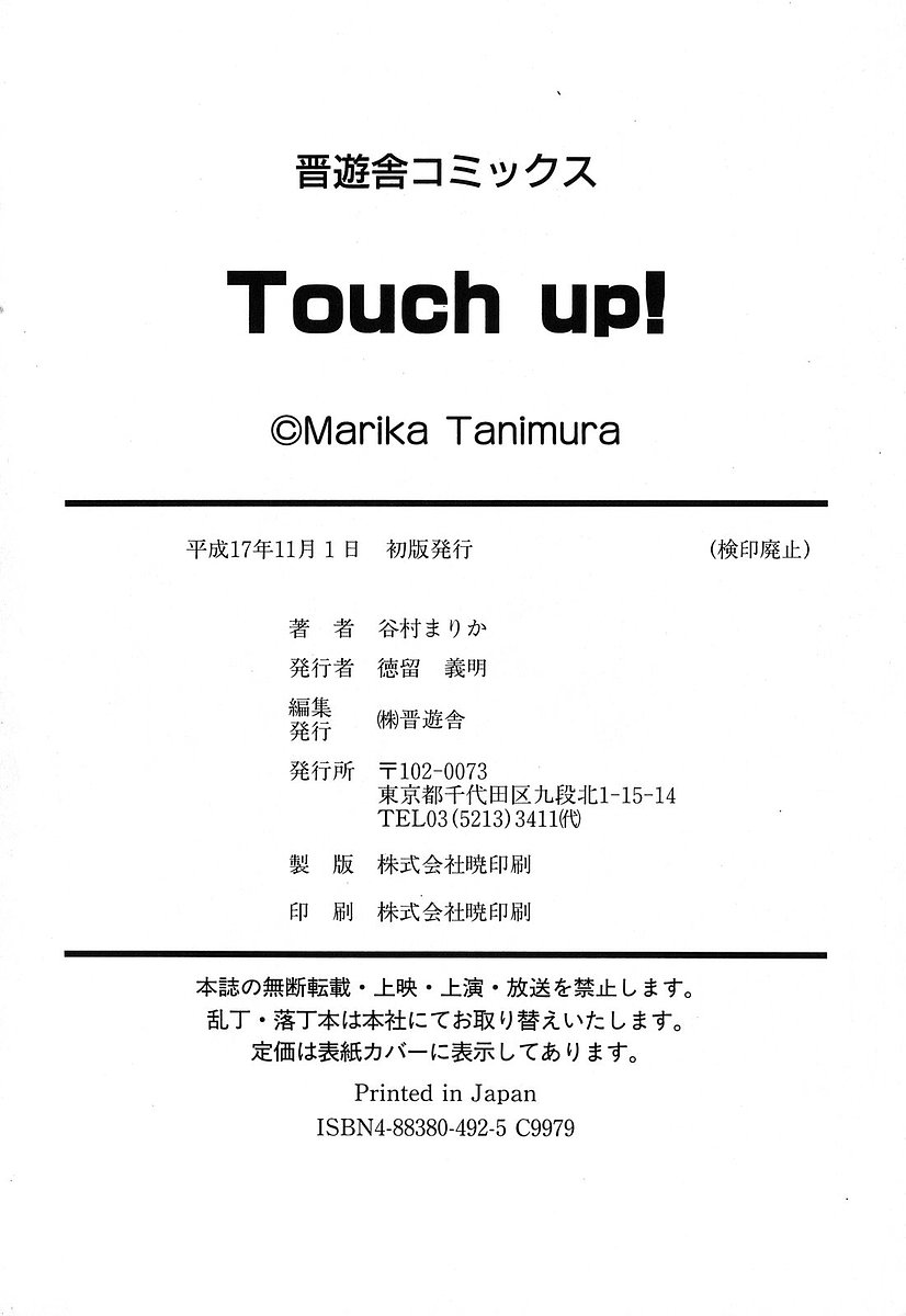 [谷村まりか] Touch up!