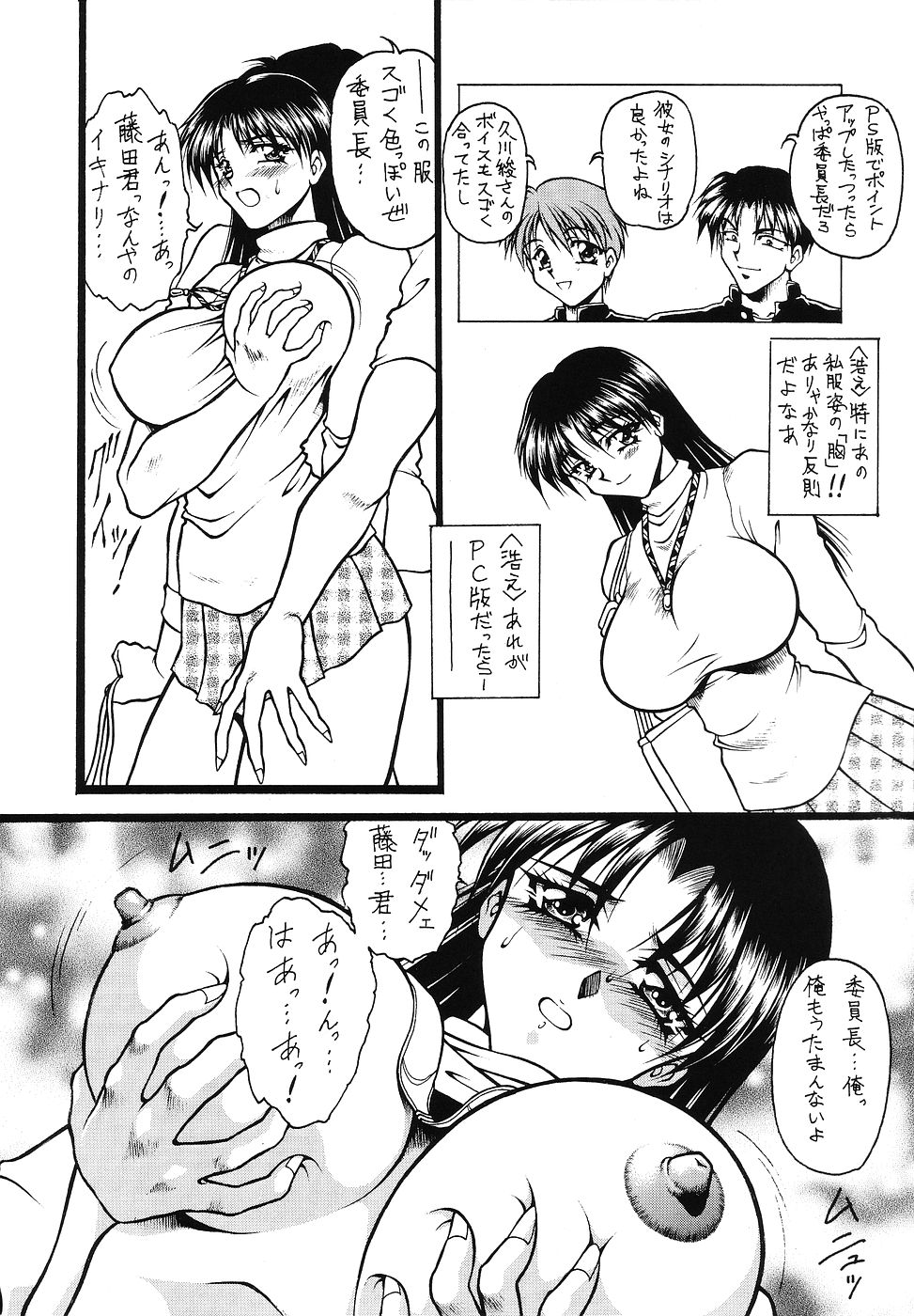 (C56) [MEN'S=K (長谷部一成)] M'S 8 (トゥハート)