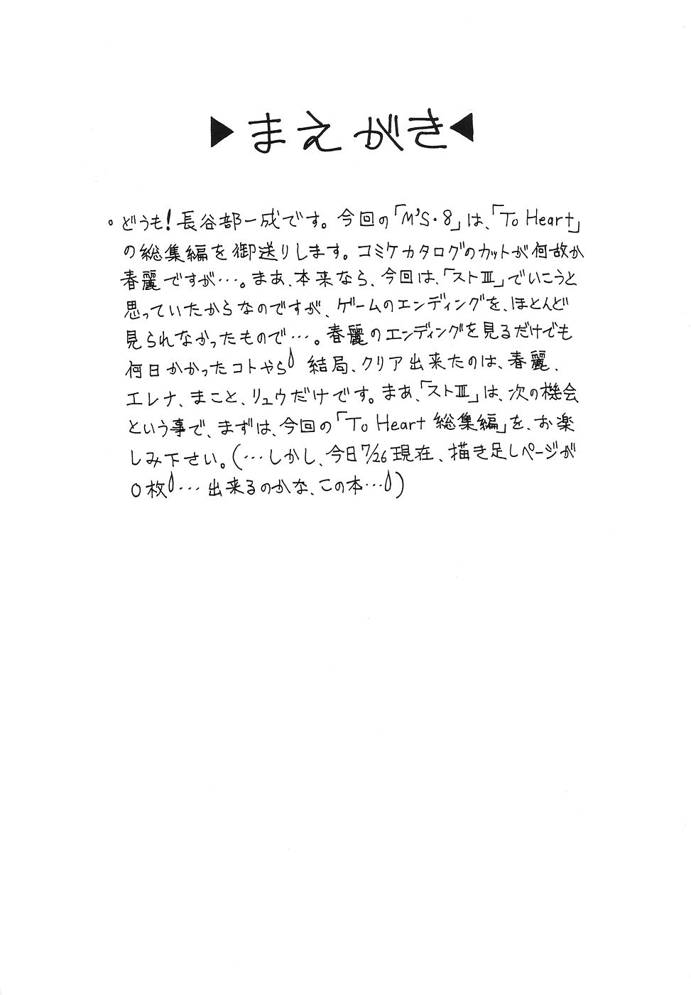 (C56) [MEN'S=K (長谷部一成)] M'S 8 (トゥハート)