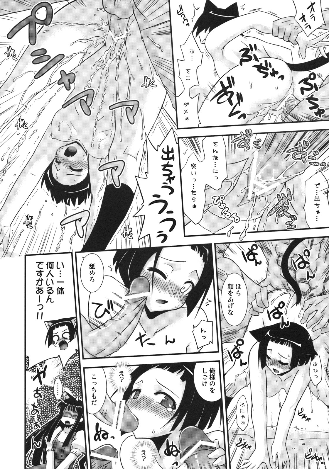 [フルーツジャム (水鏡想)] 裏魔法先生ジャムま！16 (魔法先生ネギま！)