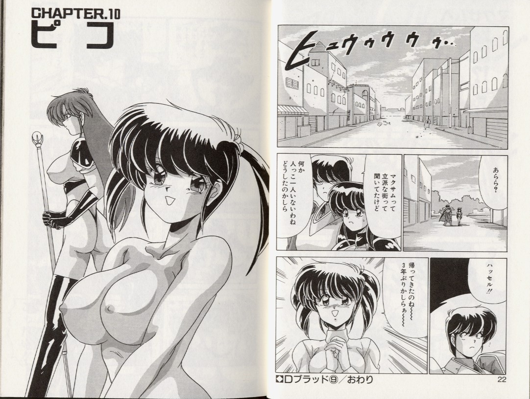 [わたなべよしまさ] Dブラッド 2