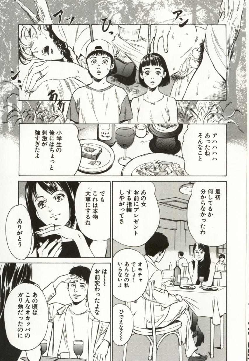 [八月薫] 羞恥の蜜月