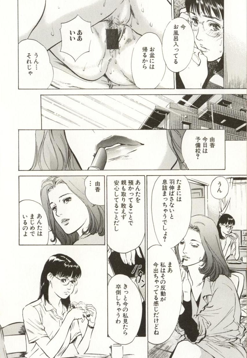 [八月薫] 羞恥の蜜月