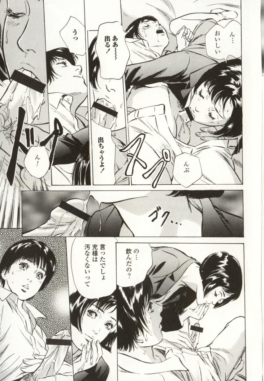 [八月薫] 羞恥の蜜月