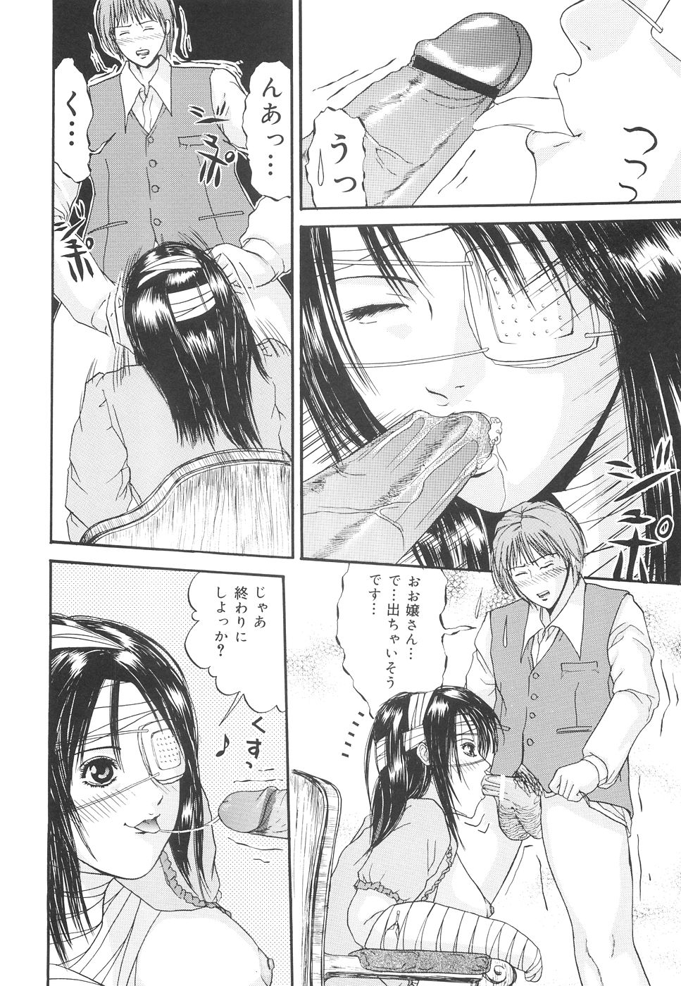 [江戸川プレコ] 加虐帝国