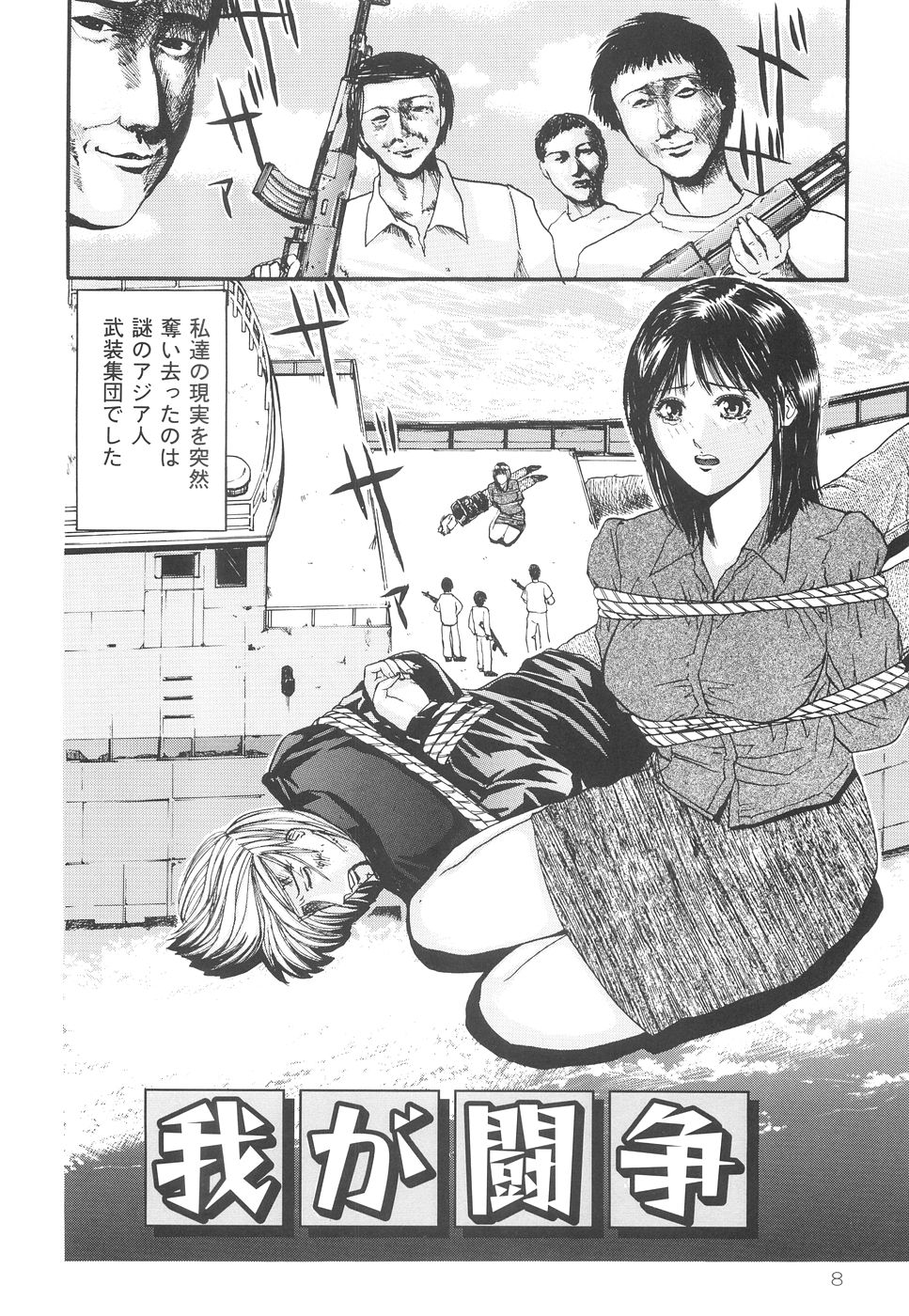 [江戸川プレコ] 加虐帝国