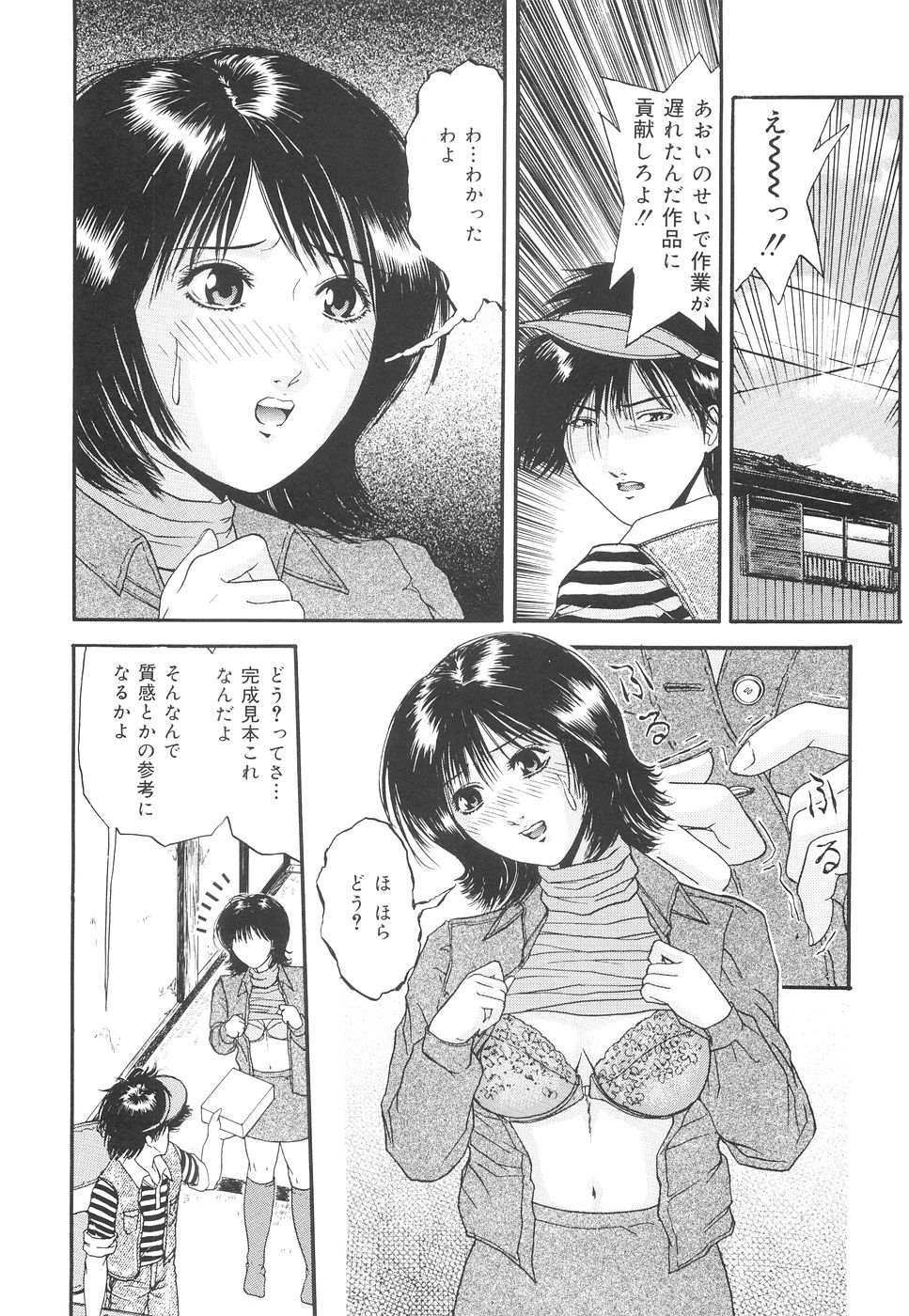 [江戸川プレコ] 加虐帝国