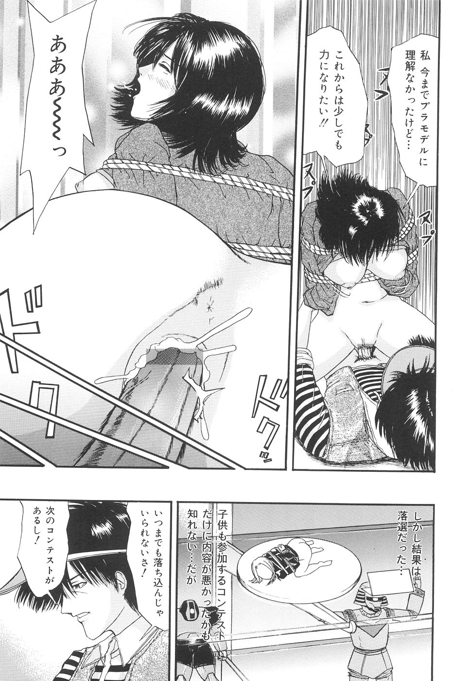 [江戸川プレコ] 加虐帝国