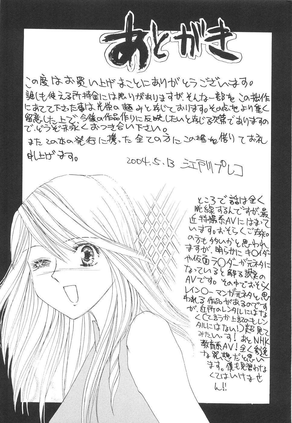 [江戸川プレコ] 加虐帝国