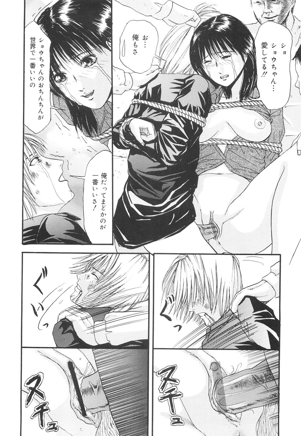 [江戸川プレコ] 加虐帝国