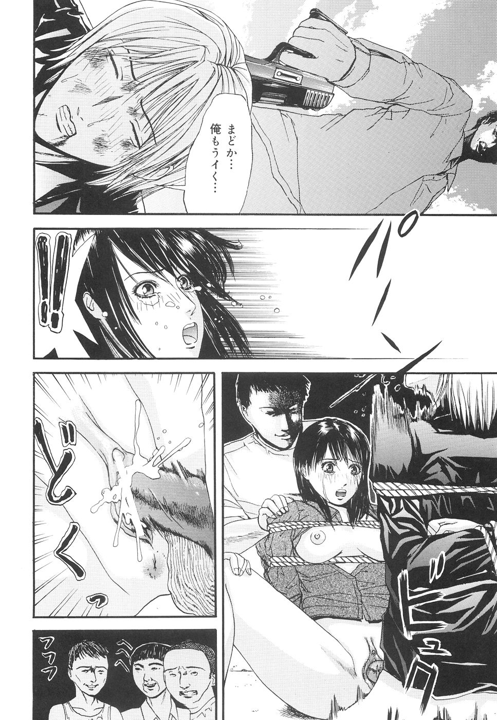 [江戸川プレコ] 加虐帝国