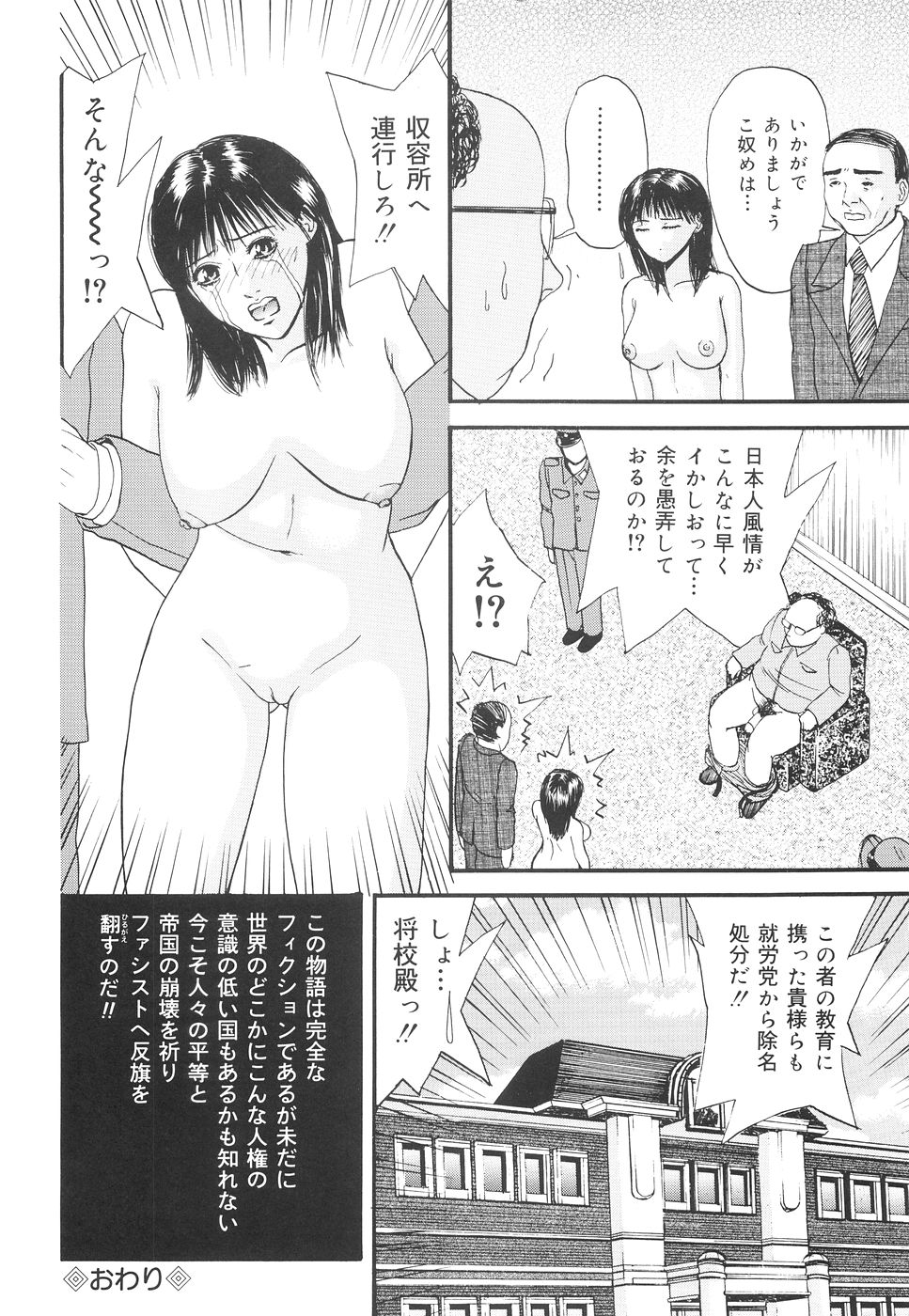[江戸川プレコ] 加虐帝国