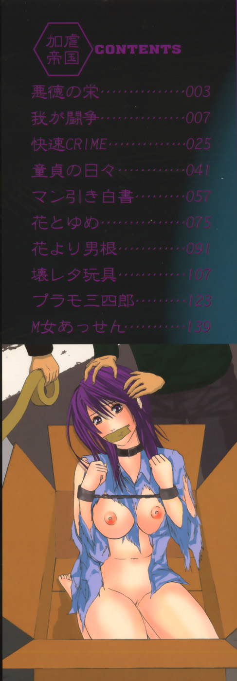 [江戸川プレコ] 加虐帝国