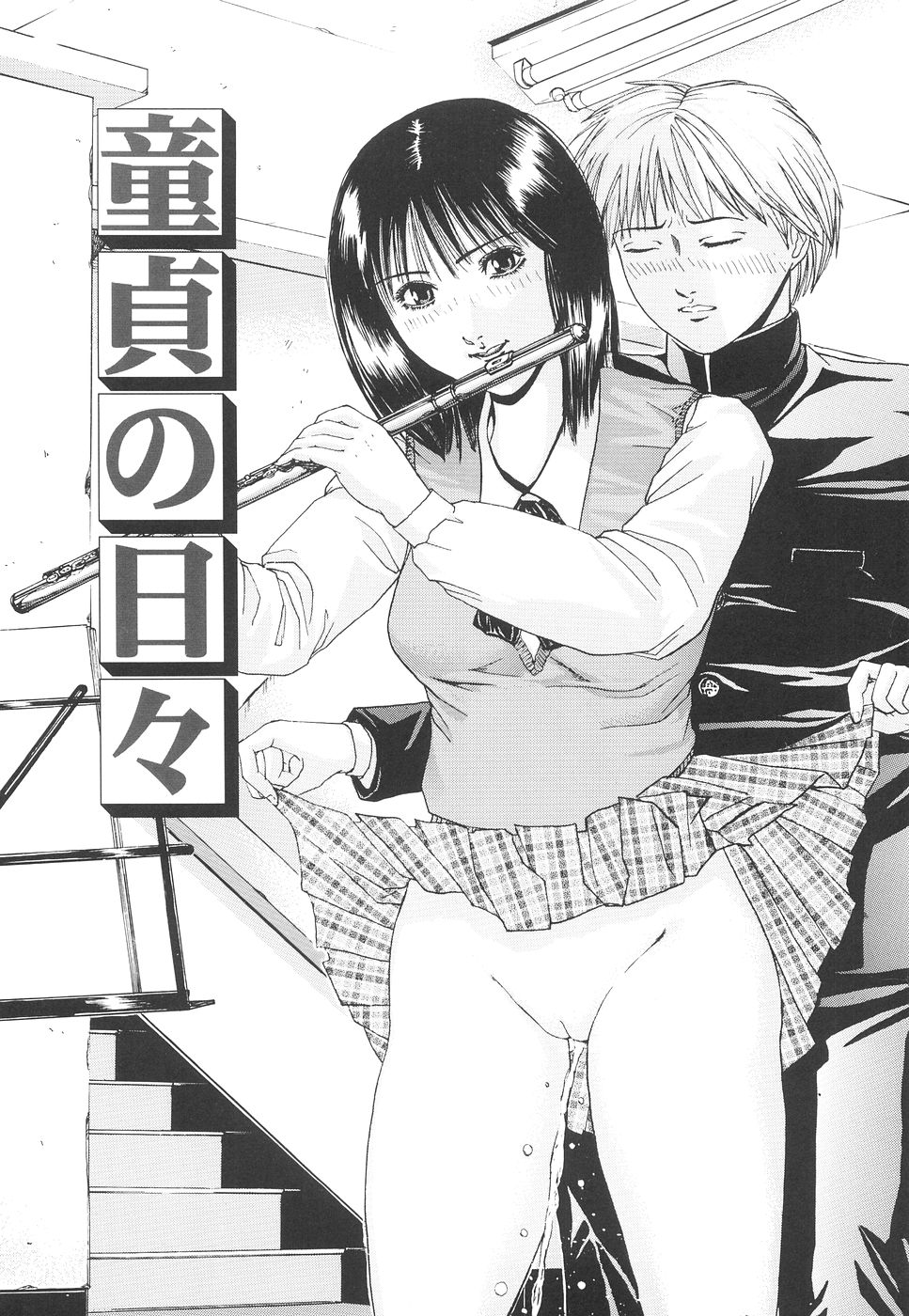 [江戸川プレコ] 加虐帝国