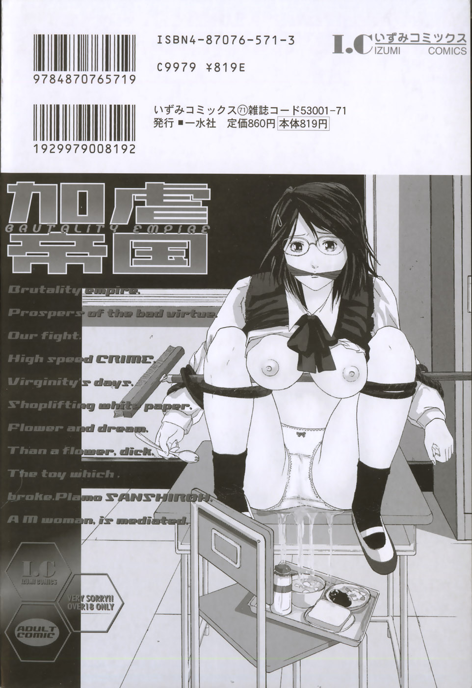 [江戸川プレコ] 加虐帝国