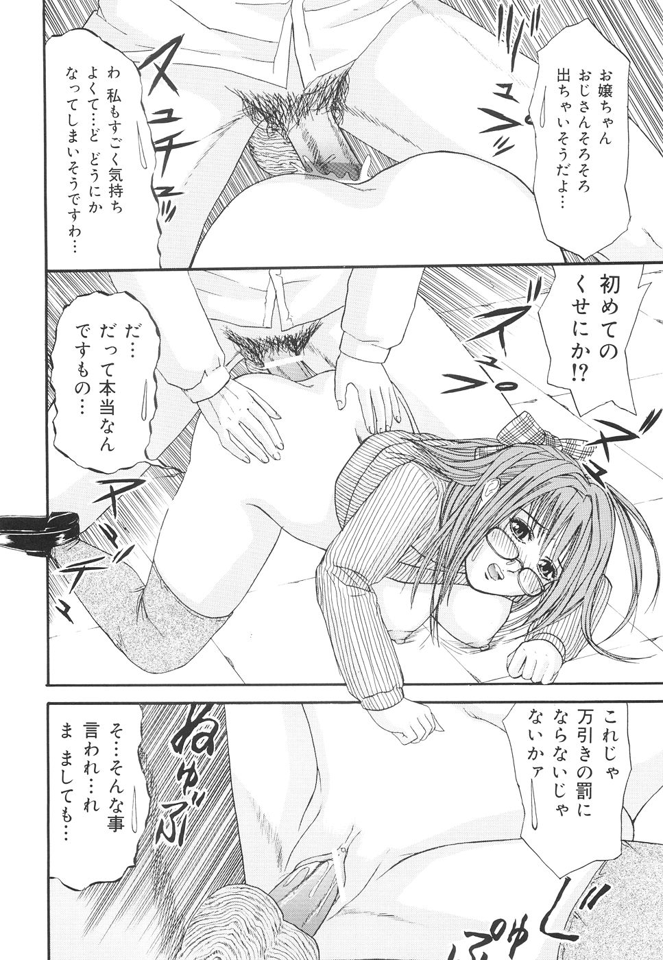 [江戸川プレコ] 加虐帝国