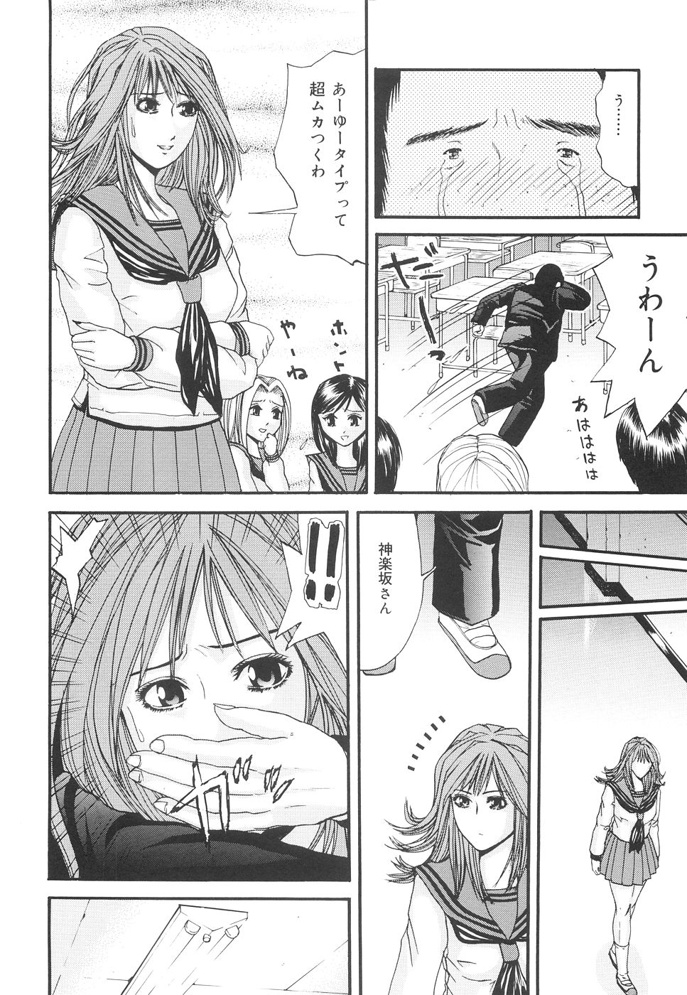 [江戸川プレコ] 加虐帝国