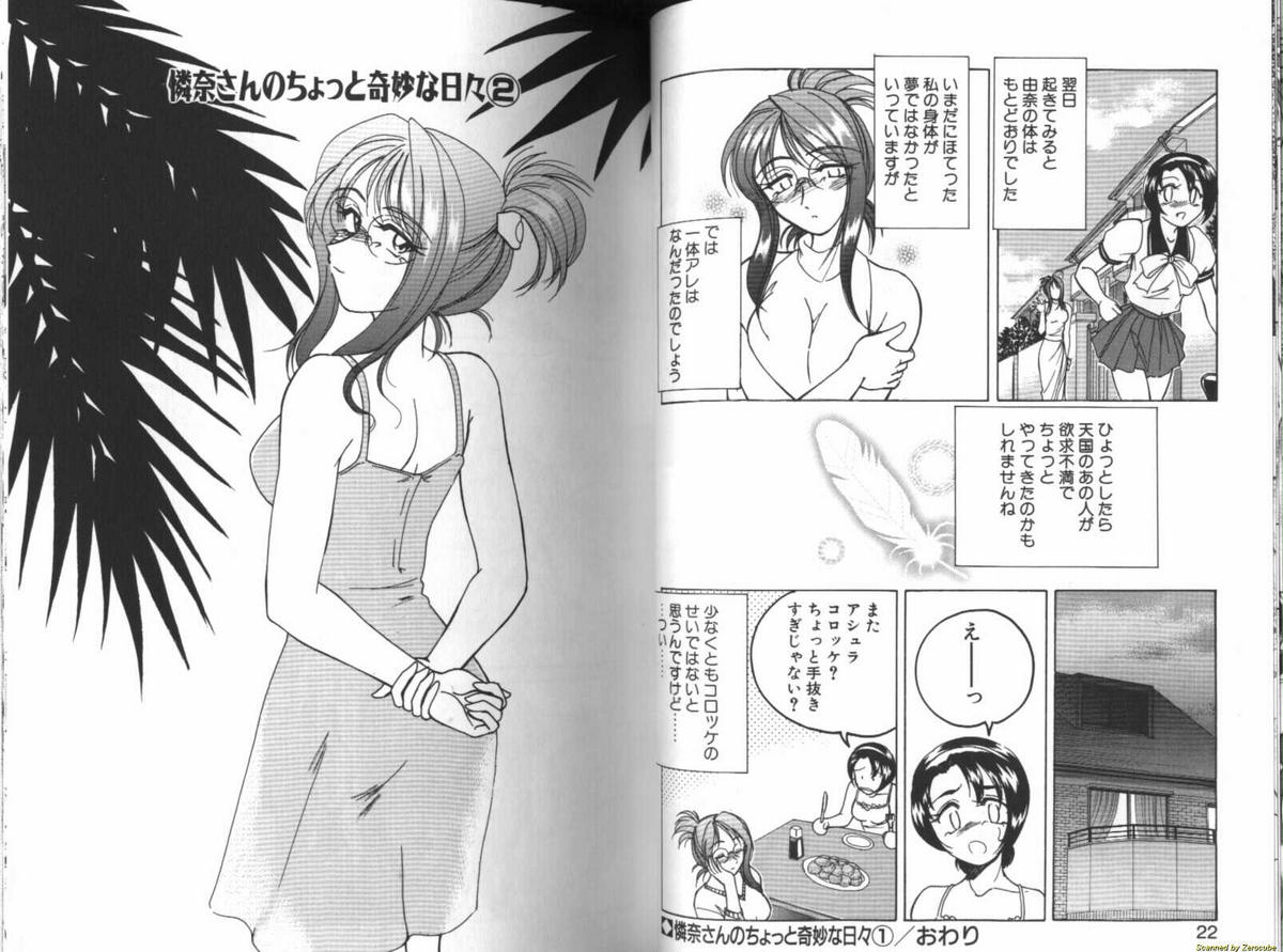 [完顔阿骨打] 憐奈さんのちょっと奇妙な日々