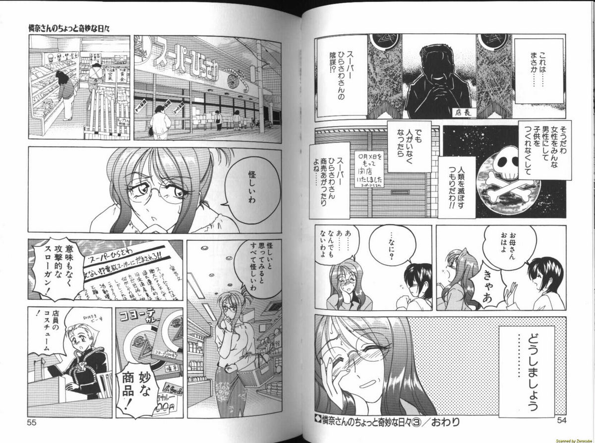 [完顔阿骨打] 憐奈さんのちょっと奇妙な日々
