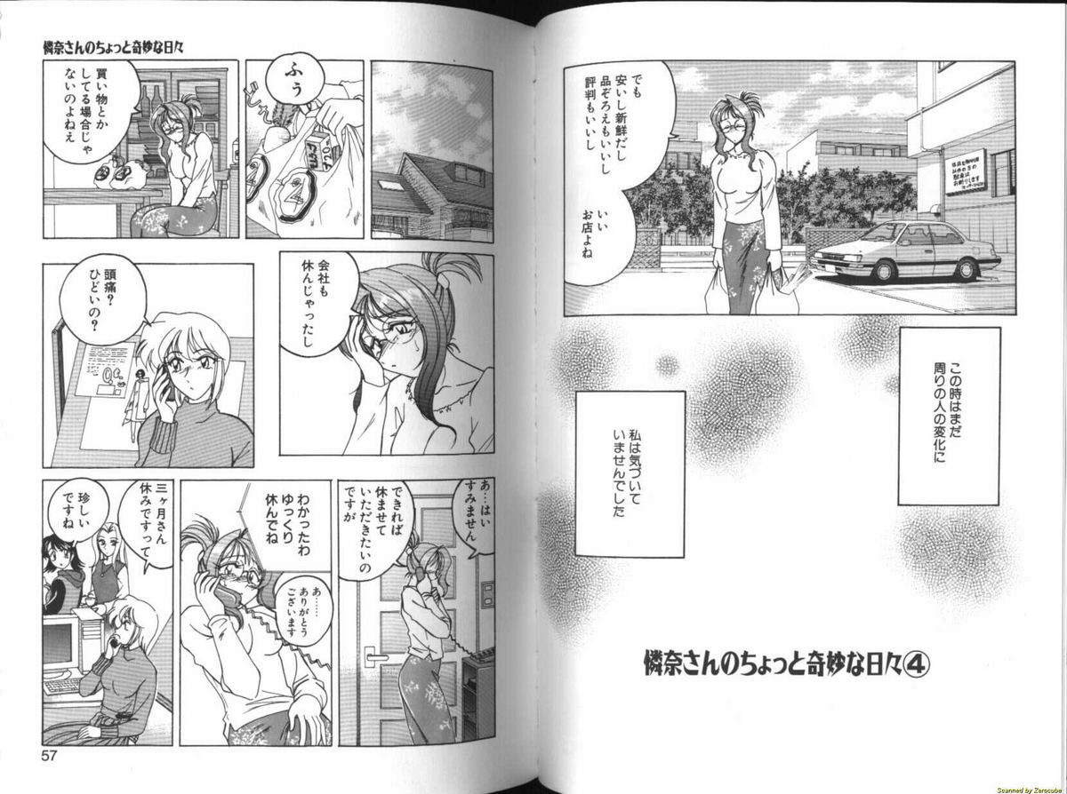 [完顔阿骨打] 憐奈さんのちょっと奇妙な日々