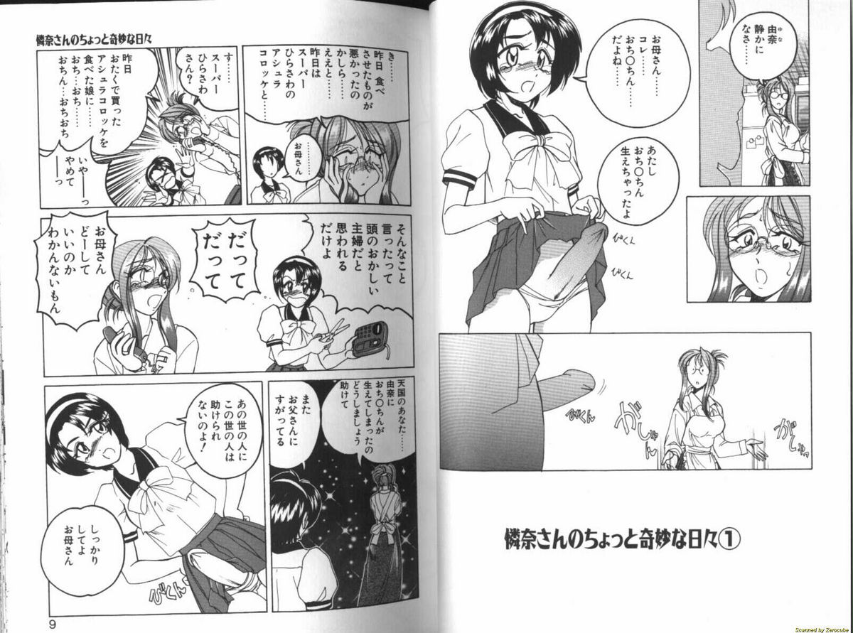 [完顔阿骨打] 憐奈さんのちょっと奇妙な日々