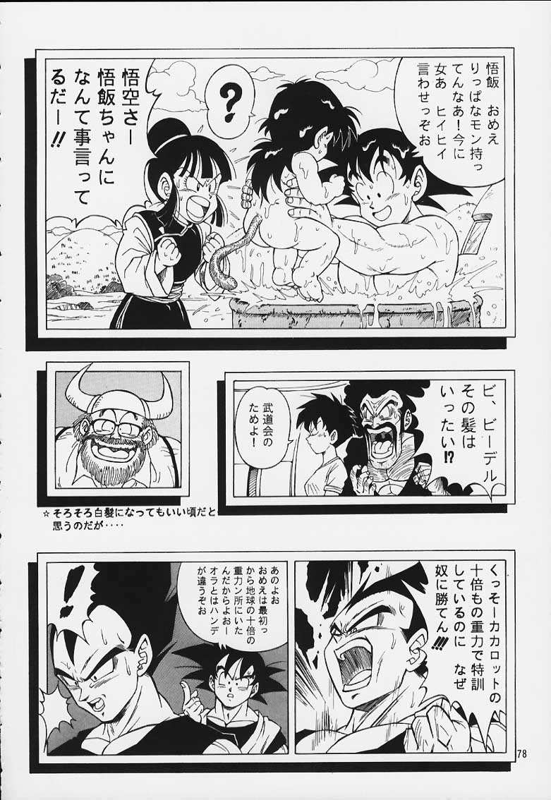 [リハビリテーション (があらんど)] ドラゴンボールH 巻一・二 再版 (ドラゴンボールZ)