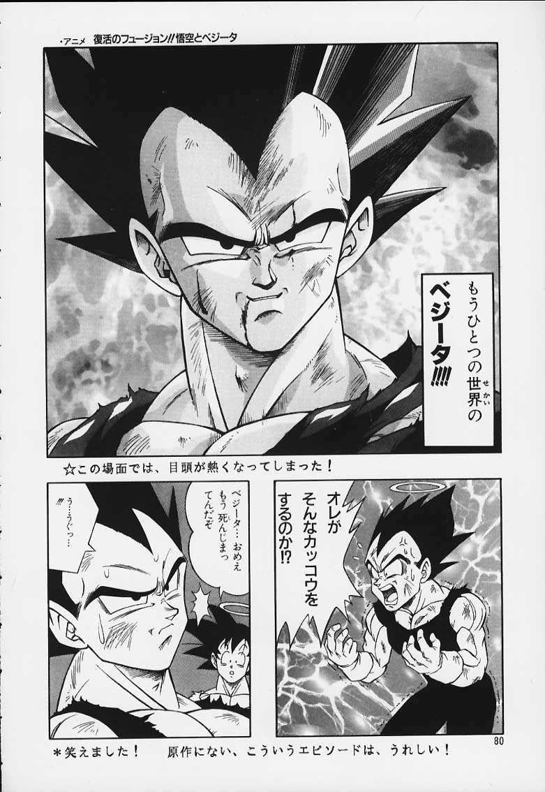 [リハビリテーション (があらんど)] ドラゴンボールH 巻一・二 再版 (ドラゴンボールZ)
