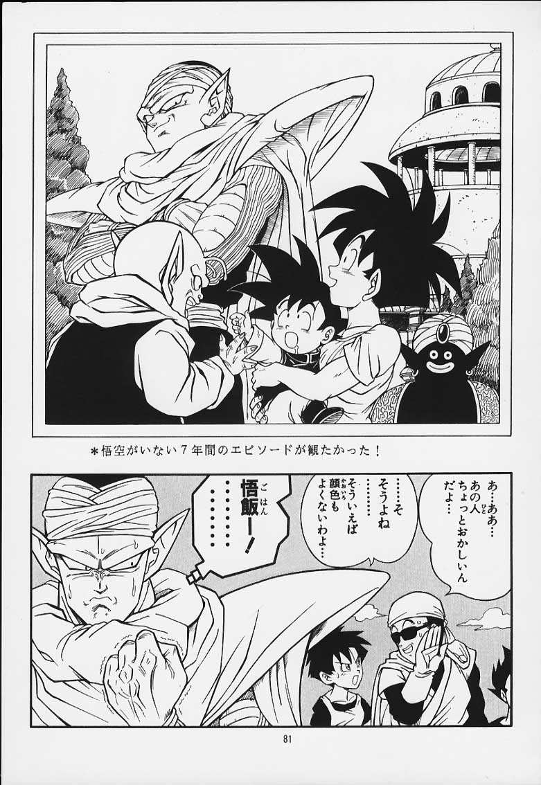 [リハビリテーション (があらんど)] ドラゴンボールH 巻一・二 再版 (ドラゴンボールZ)