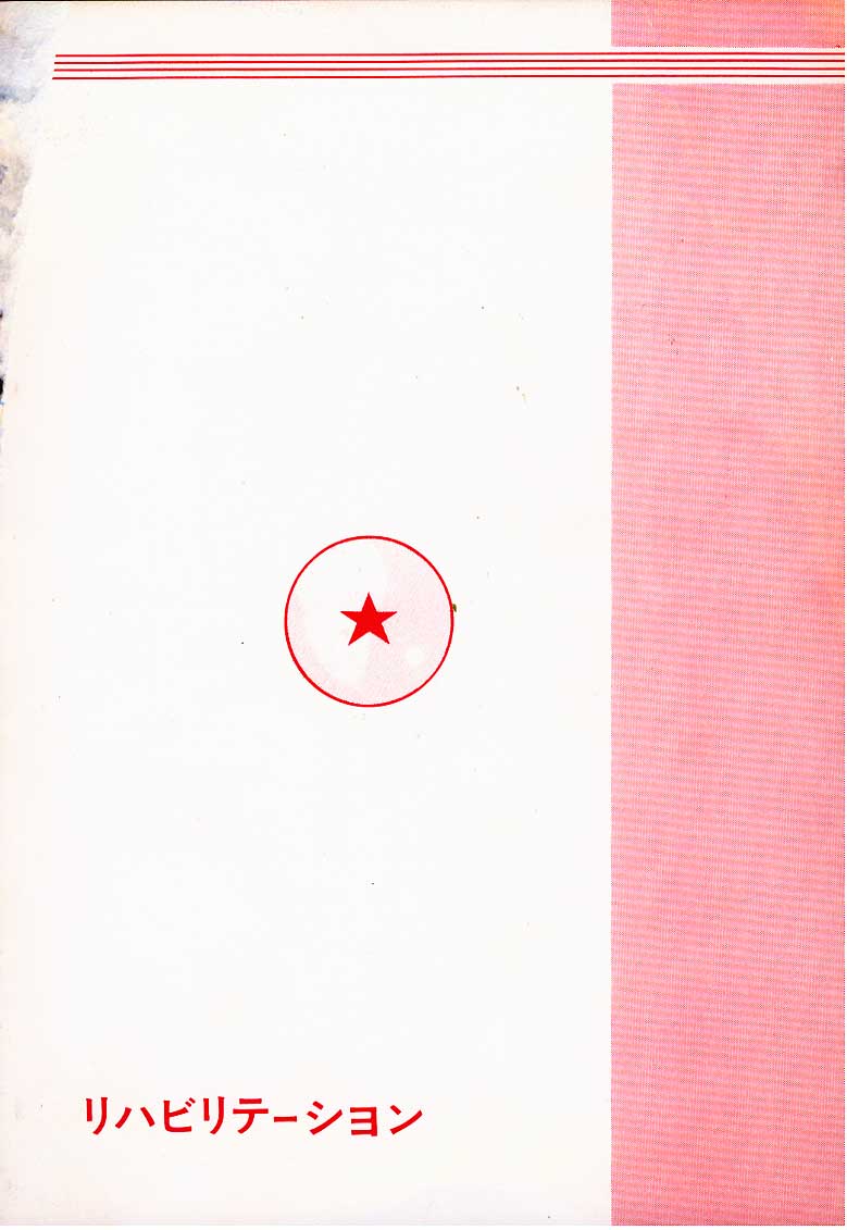 [リハビリテーション (があらんど)] ドラゴンボールH 巻一・二 再版 (ドラゴンボールZ)