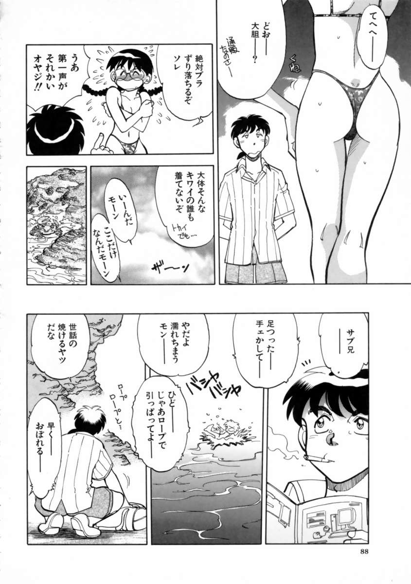 [やがみだい] せっかちな妹