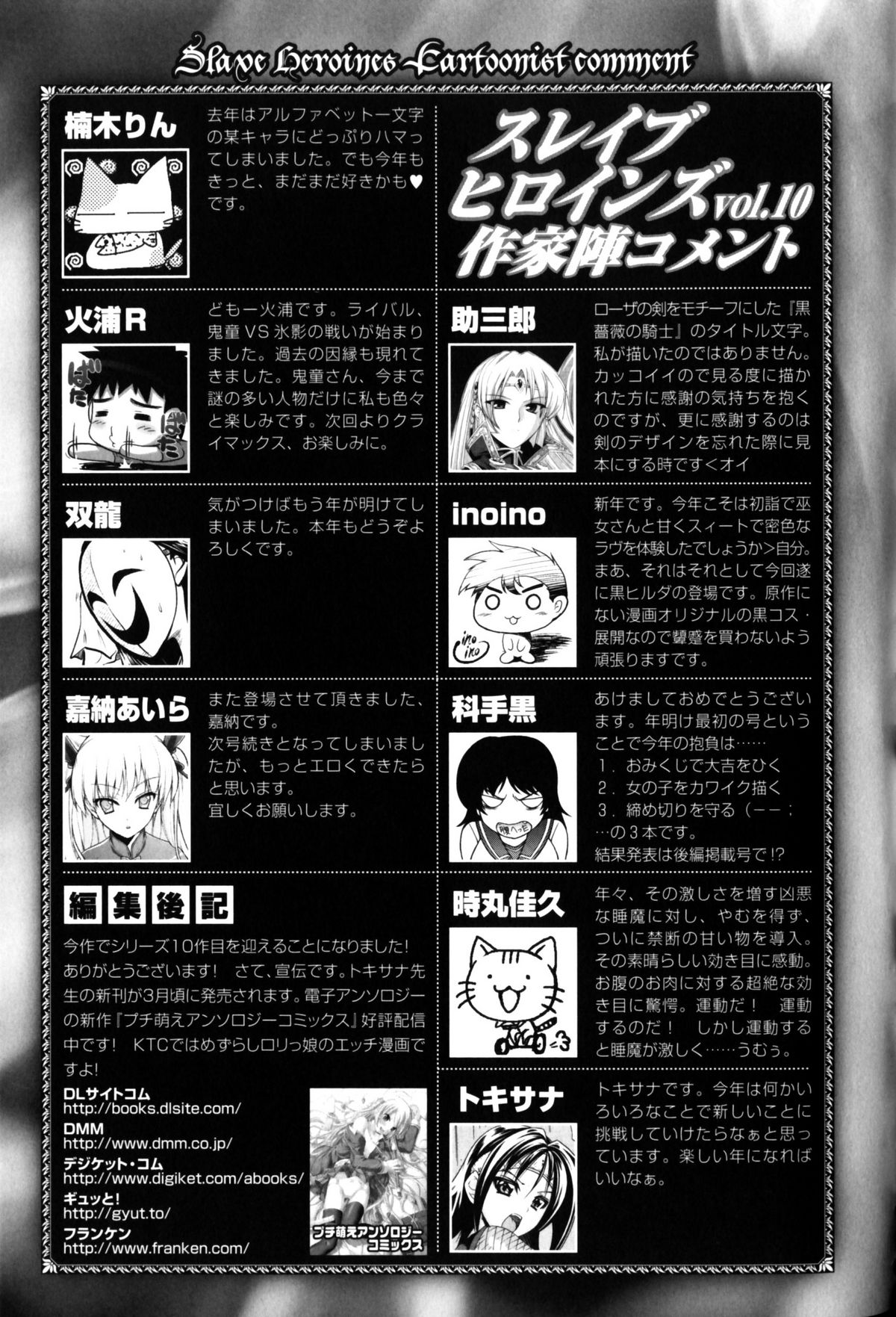 [アンソロジー] スレイブヒロインズ Vol.10